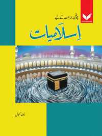 Islamiyat Primary Class 4 [Bookmark] Tariq Book Store