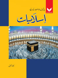 Islamiyat Primary Class 5 [Bookmark] Tariq Book Store