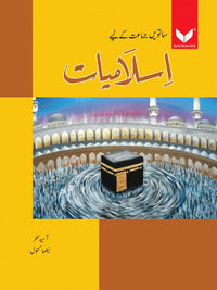 Islamiyat Secondary Class 7 [Bookmark] Tariq Book Store