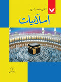 Islamiyat Secondary Class 8 [Bookmark] Tariq Book Store