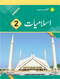 Islamiyat Book 2 (SNC) New Edition [Sun Series] Tariq Book Store