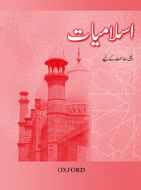 Islamiyat (Urdu) Revised Edition Book 1 - Tariq Books