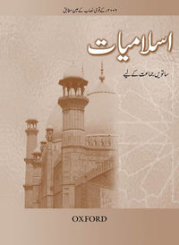 Islamiyat (Urdu) Revised Edition Book 7 - Tariq Books