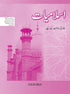 Islamiyat (Urdu) Revised Edition Book Intro