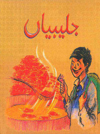 JALEBIAN - Tariq Books