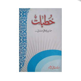 Khutbat By Abul Ala Maudoodi