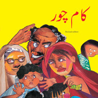 Kaam-Chor [Book Group] Tariq Book Store