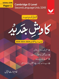 Kawish-e-Jadeed Textbook for Paper 1 [Bookmark] Tariq Book Store