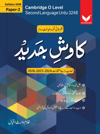 Kawish-e-Jadeed Textbook for Paper 2 [Bookmark] Tariq Book Store