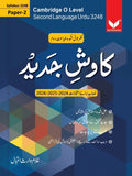 Kawish-e-Jadeed Textbook for Paper 2 [Bookmark] Tariq Book Store