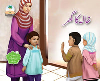 Khala ka Ghar (Ages 4-5) [Afaq] Tariq Book Store