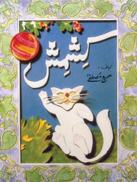 Kishmish [Book Group] Tariq Book Store