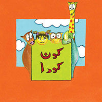 Kon Kuda [Book Group] Tariq Book Store