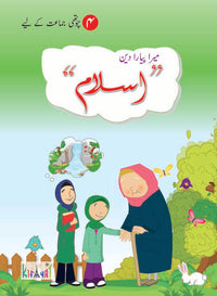 Mera Pyara Deen Islam Grade 4 [Kifayat] Tariq Book Store.