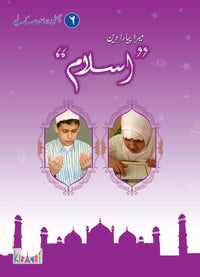 Mera Pyara Deen Islam Grade 6 [Kifayat] Tariq Book Store.