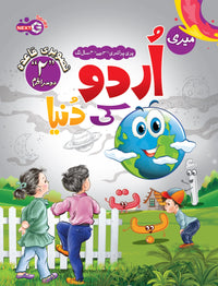 Meri Urdu Ki Duniya Dosra Qadam [Mak Educational Press] Tariq Book Store.