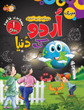 Meri Urdu Ki Duniya Pehla Qadam [Mak Educational Press] Tariq Book Store.