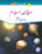 Mutala E Islam Book 7 (New Sun Series)