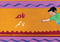 Nadir ka Ghar [Book Group] Tariq Book Store