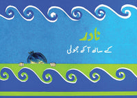 Nadir kay Saath Aankh Micholi [Book Group] Tariq Book Store