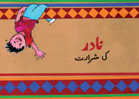 Nadir ki Shararat [Book Group] Tariq Book Store