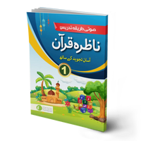 Nazra Quran Book 1 [Character Education Foundation] Tariq Book Store