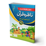 Nazra Quran Book 1 [Character Education Foundation] Tariq Book Store