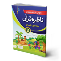 Nazra Quran Book 2 [Character Education Foundation] Tariq Book Store