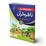 Nazra Quran Book 2