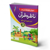 Nazra Quran Book 3 [Character Education Foundation] Tariq Book Store