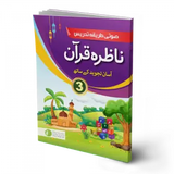 Nazra Quran Book 3