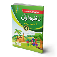 Nazra Quran Book 4 [Character Education Foundation] Tariq Book Store