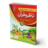 Nazra Quran Book 5 [Character Education Foundation] Tariq Book Store