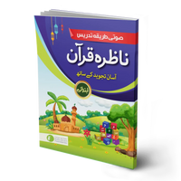 Nazra Quran Elementary [Character Education Foundation] Tariq Book Store