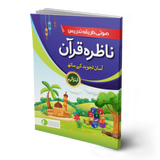 Nazra Quran Ibtadai