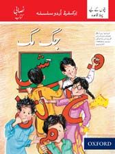  Oxford Urdu Silsila Pre-Primary Core Reader: Jugmug First Introductory - Tariq Books