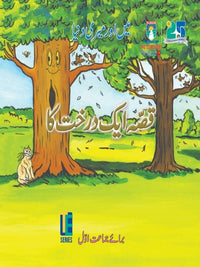 Qissa Ek Darakht Ka For Class 1 [The Educators] Tariq Book Store.