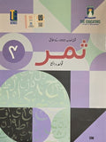 Samar Qawaid-o-Insha Book 4