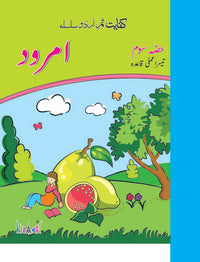 Samar Urdu Silsila: Amrood Amli [Kifayat] Tariq Book Store
