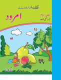 Samar Urdu Silsila: Amrood Amli