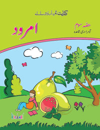 Samar Urdu Silsila: Amrood Darsi [Kifayat] Tariq Book Store