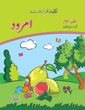 Samar Urdu Silsila: Amrood Darsi