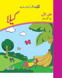 Samar Urdu Silsila: Kaila Amli [Kifayat] Tariq Book Store