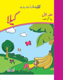 Samar Urdu Silsila: Kaila Amli