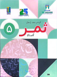 Samar Qawaid-o-Insha Book 5 [The Educators] Tariq Book Store.