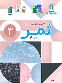 Samar Quaid-o-Insha Book 3 [The Educators] Tariq Book Store.