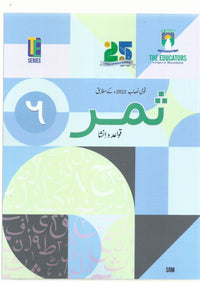 Samar Quaid-o-Insha Book 6 [The Educators] Tariq Book Store.