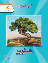 Shajar Urdu Silsila: Sanober Grade 7 [Kifayat] Tariq Book Store.