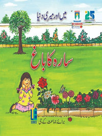 Sara Ka Bagh For Class KG [The Educators] Tariq Book Store.