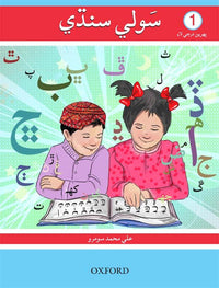 Sauwli Sindhi Book 1 - Tariq Books